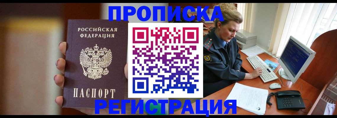 прописка ребенка в Нытве